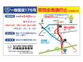 一般国道175号 夜間全面通行止めのお知らせ