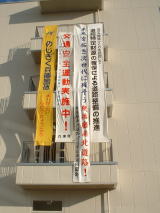 北播磨県民局に掲げられた懸垂幕
