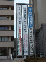 加古川市庁舎に掲げられた懸垂幕
